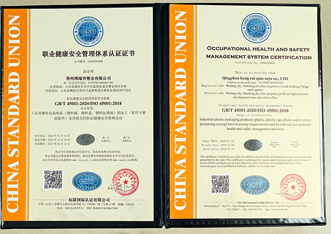 職業(yè)健康安全認證證書